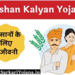 Kishan-Kalyan-Yojana