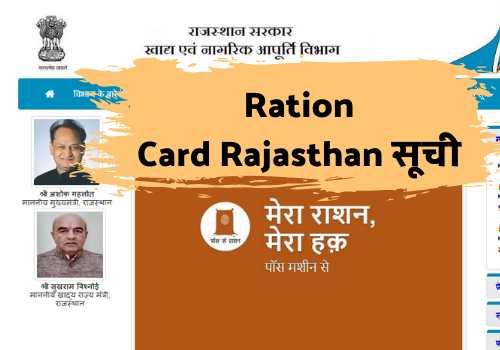 Ration-Card-Rajasthan-apply