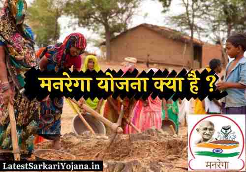 MGNREGA Scheme