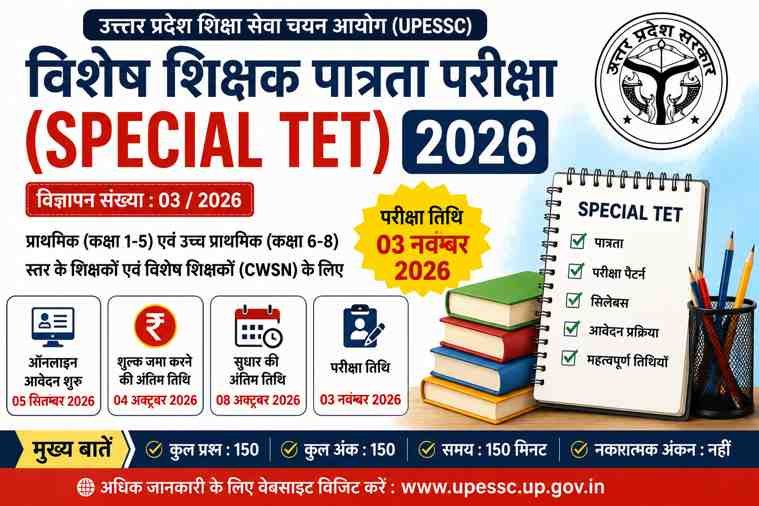UP Special TET 2026 Online Form: Special TET Exam 2026 Apply Online 1 up-special-tet-2026-hindi
